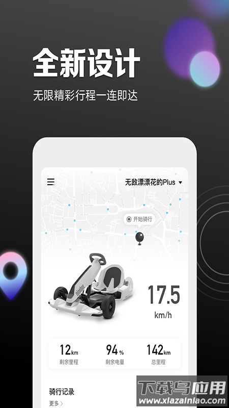 九号出行app官方下载(Segway-Ninebot)最新版截图1