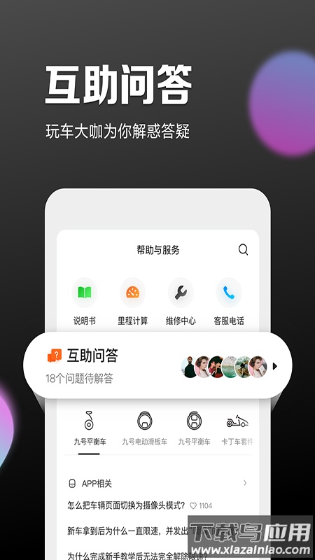 九号出行app官方下载(Segway-Ninebot)最新版截图3