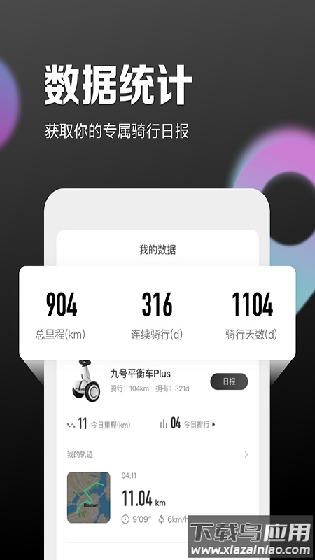 九号出行app官方下载(Segway-Ninebot)最新版截图4