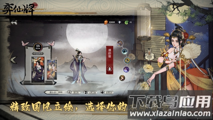 亦仙牌(弈仙牌)截图1