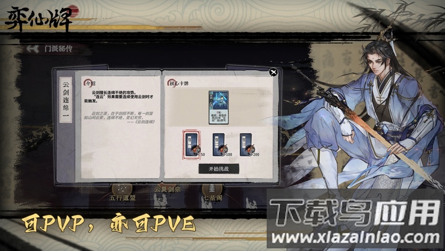 亦仙牌(弈仙牌)截图2