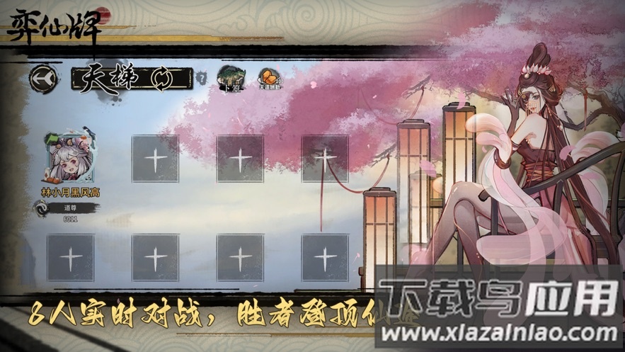 亦仙牌(弈仙牌)截图3