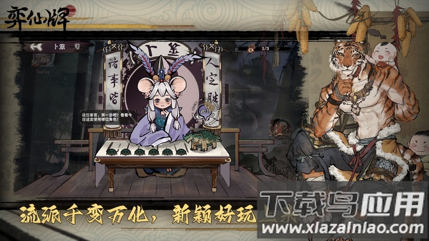 亦仙牌(弈仙牌)截图4