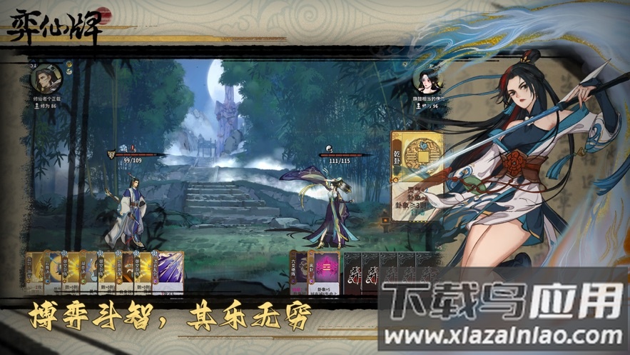 亦仙牌(弈仙牌)截图5