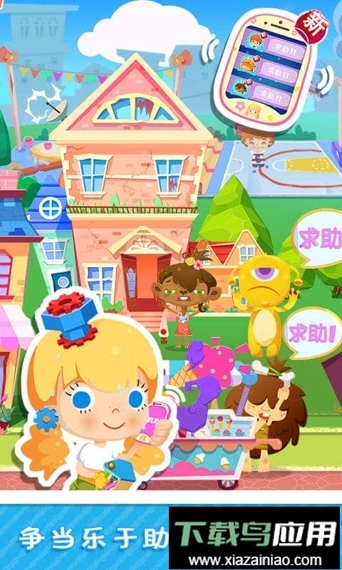 修理小达人糖糖手机版截图1