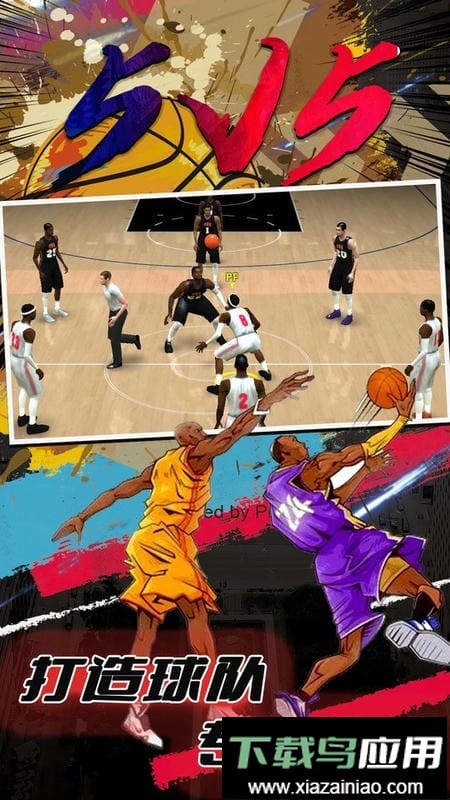 街头篮球5v5手机版截图1