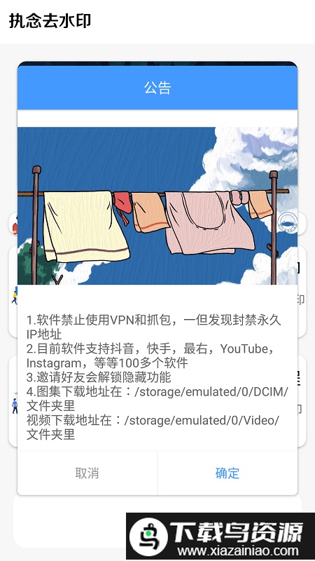 执念去水印app最新版截图3