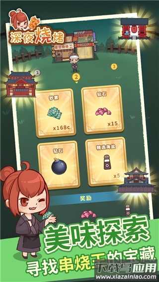 深夜烧烤游戏最新版截图2