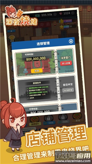 深夜烧烤游戏最新版截图3