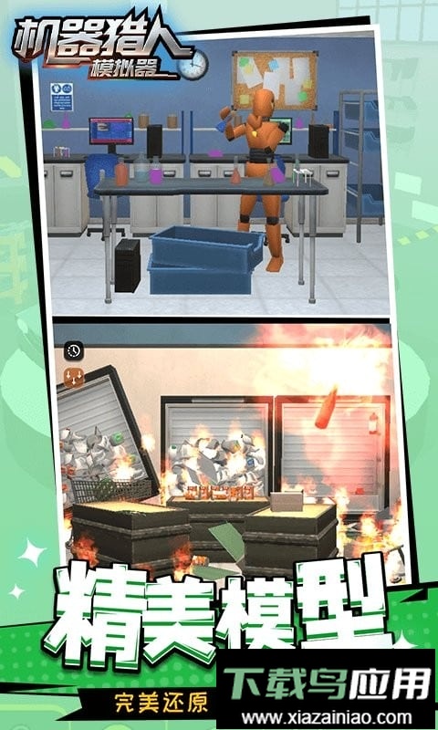 机器猎人模拟器手机版截图1