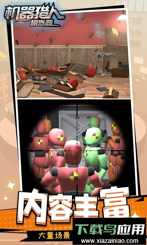 机器猎人模拟器手机版截图2