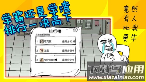 考试大作战手游截图