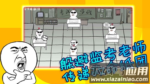 考试大作战手游截图