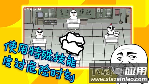 考试大作战手游截图