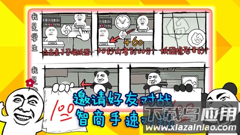 考试大作战手游截图