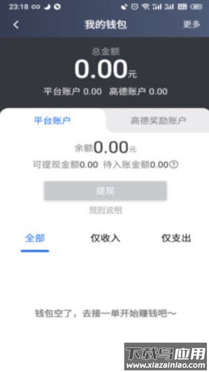 昆明打车司机端app安卓版最新版截图2