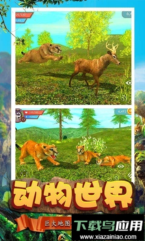 模拟猎豹生存官方版截图1