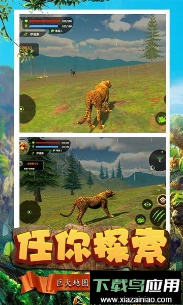 模拟猎豹生存官方版截图2