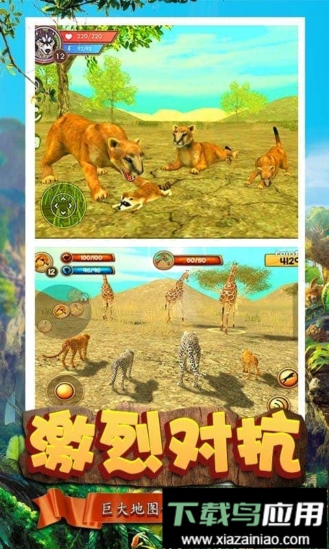 模拟猎豹生存官方版截图3
