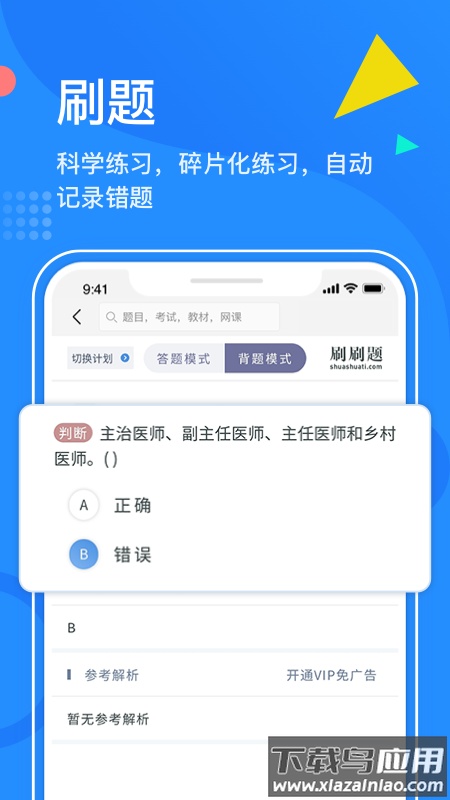 刷刷题职业技能刷题工具最新版截图1