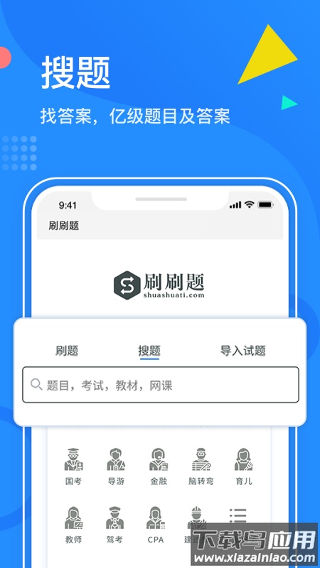 刷刷题职业技能刷题工具最新版截图4