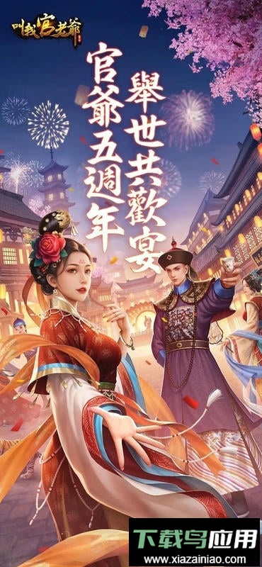 叫我官老爷手游官方版截图2