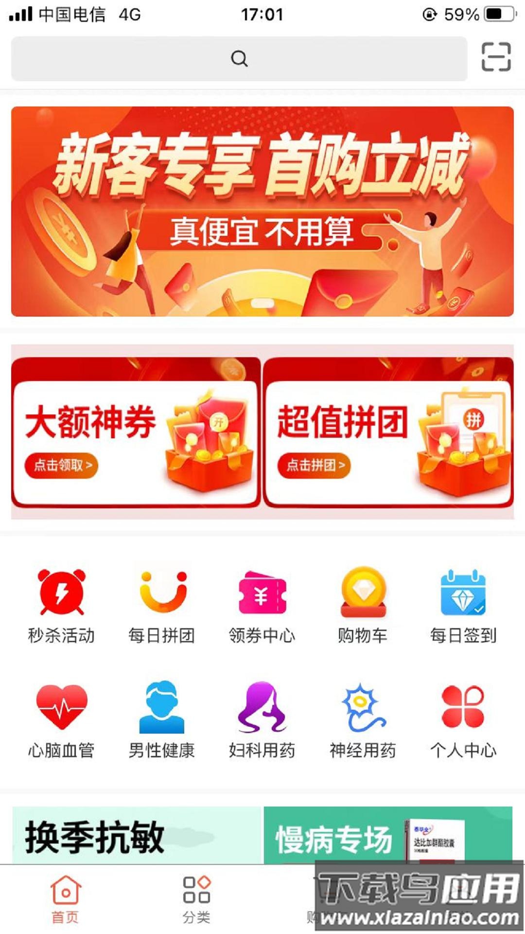 天下药仓app截图