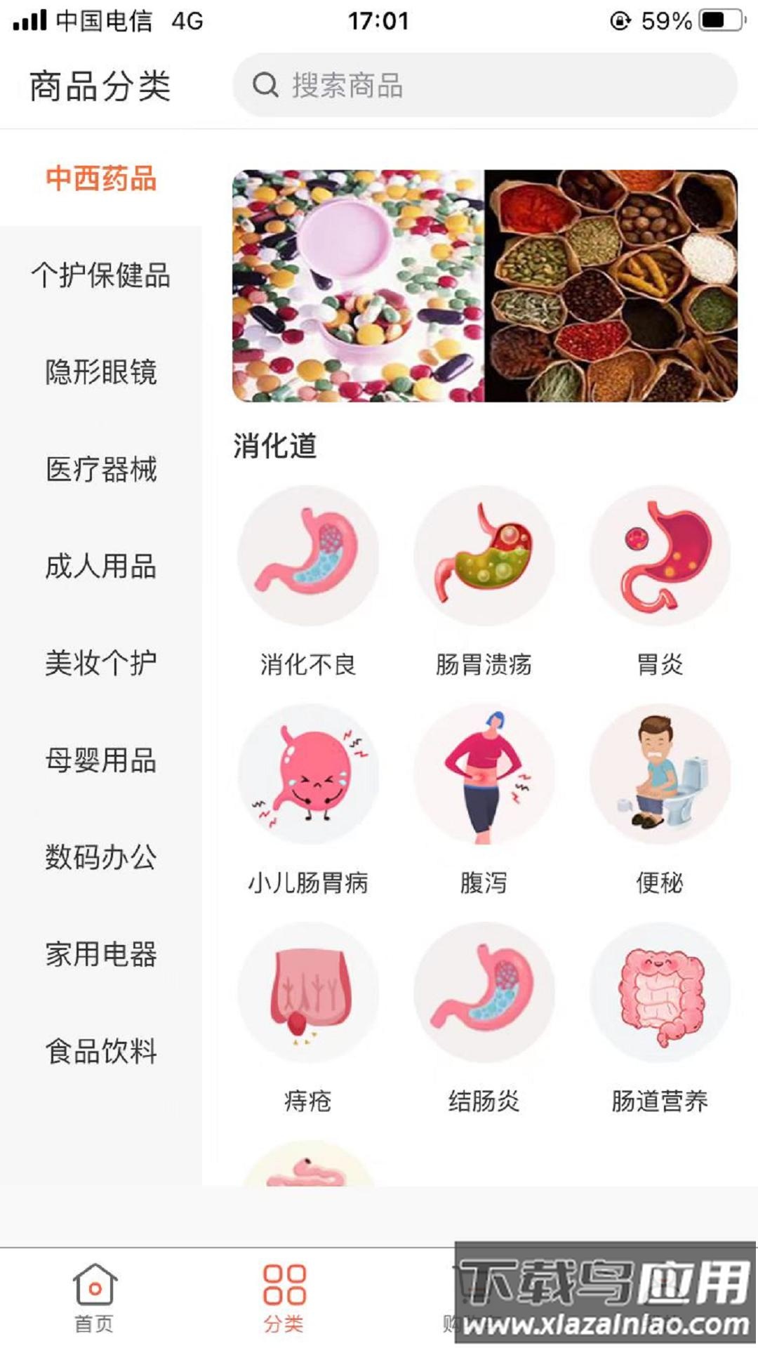 天下药仓app截图