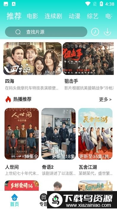 发条影视app最新版截图2