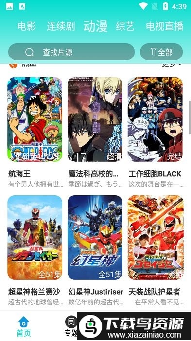 发条影视app最新版截图3