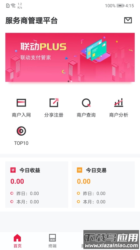联动Plusapp最新版截图1