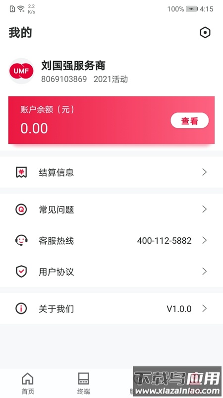 联动Plusapp最新版截图2