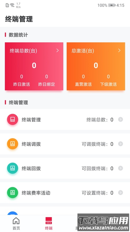 联动Plusapp最新版截图3