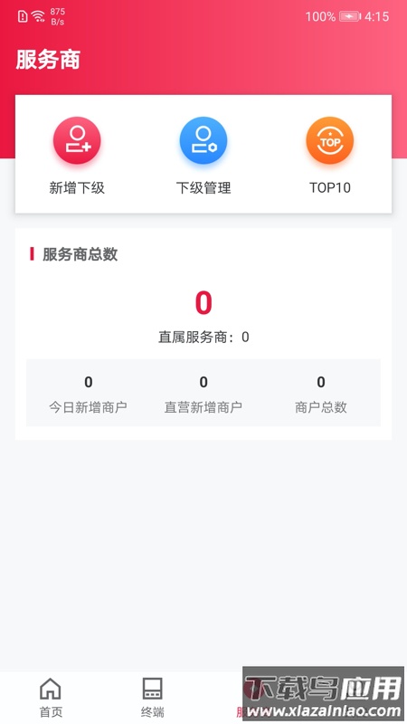 联动Plusapp最新版截图4
