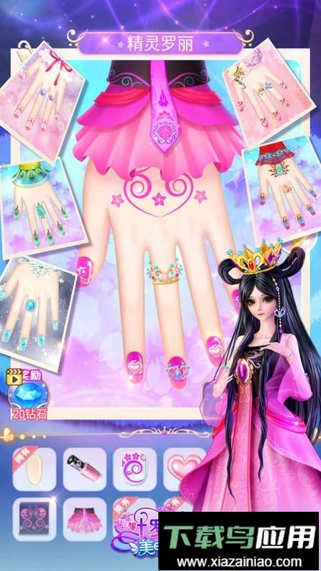 叶罗丽美甲梦官方版截图2