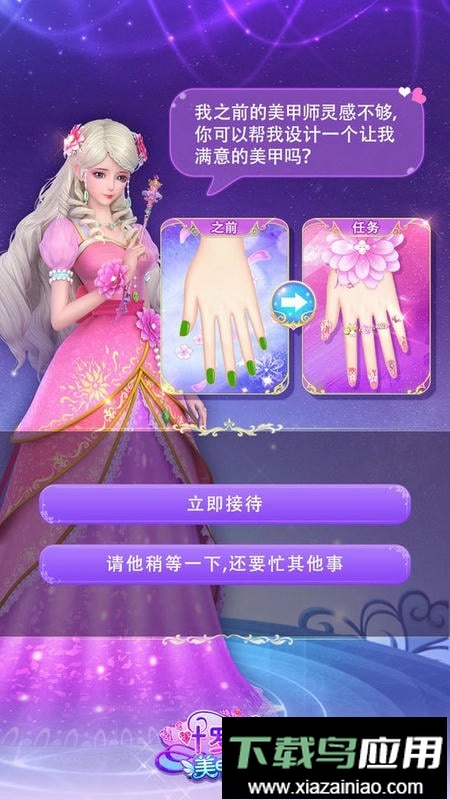 叶罗丽美甲梦官方版截图3