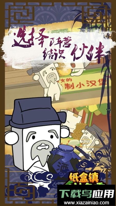 纸盒镇食神争霸官方版截图2