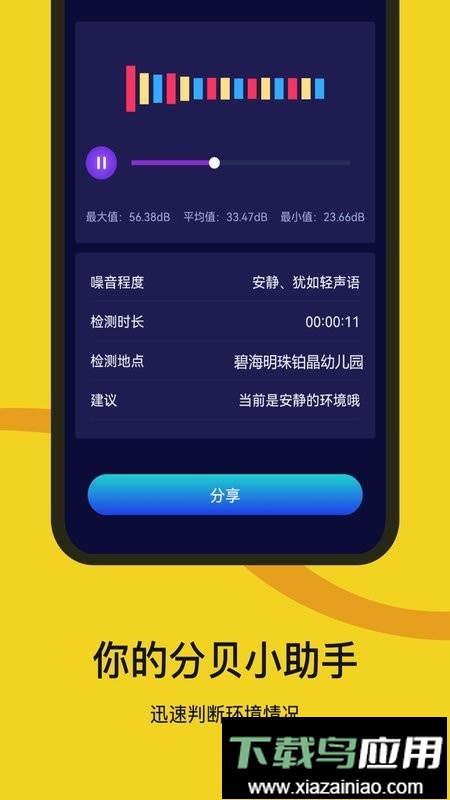 噪音检测器软件截图2