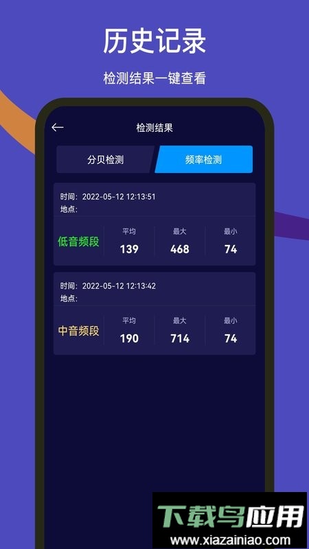 噪音检测器软件截图3