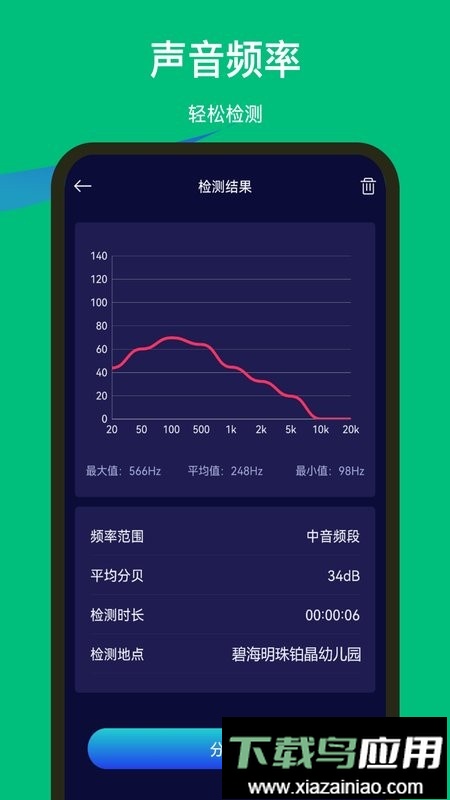 噪音检测器软件截图4