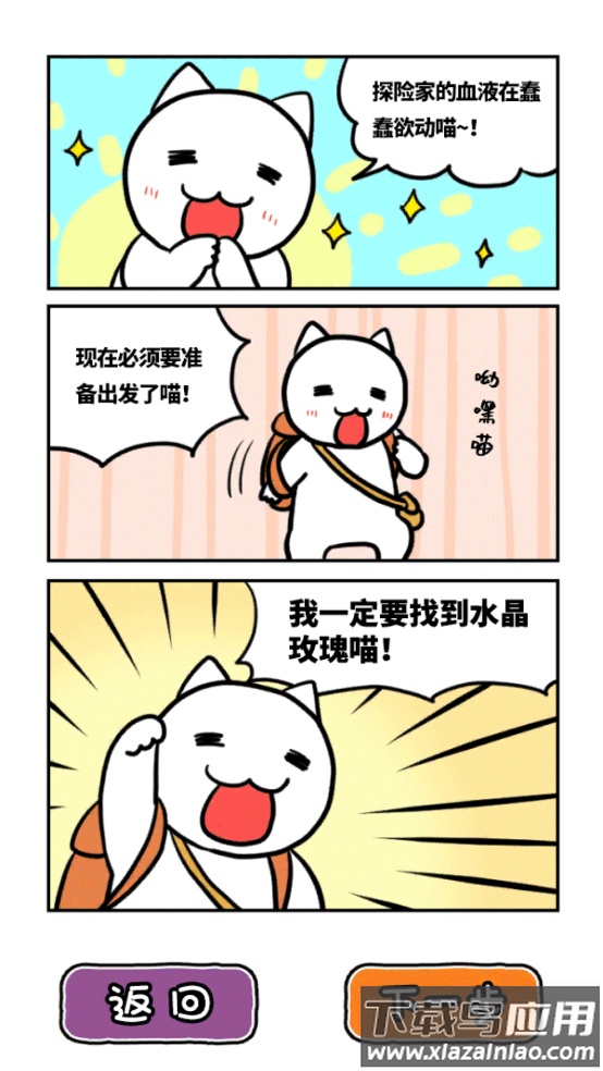 白猫的大冒险2游戏(白猫大冒险2)最新版截图2