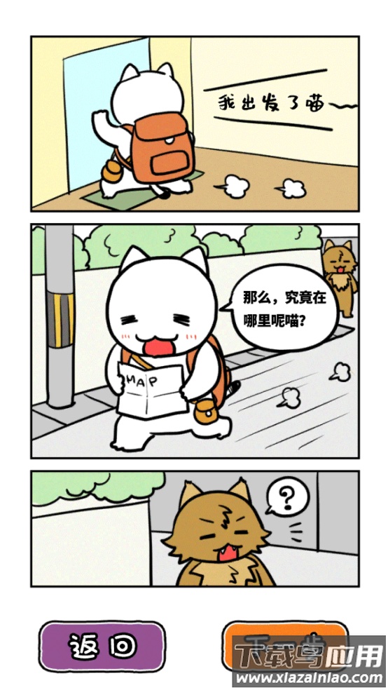 白猫的大冒险2游戏(白猫大冒险2)最新版截图3