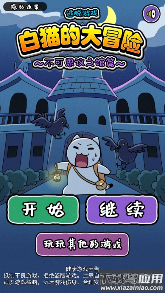 白猫的大冒险2游戏(白猫大冒险2)最新版截图4