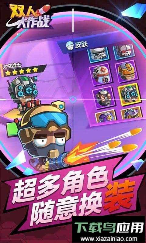 双人大作战手机版截图3