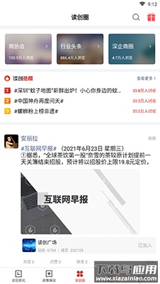 深圳商报 读创app最新版截图3