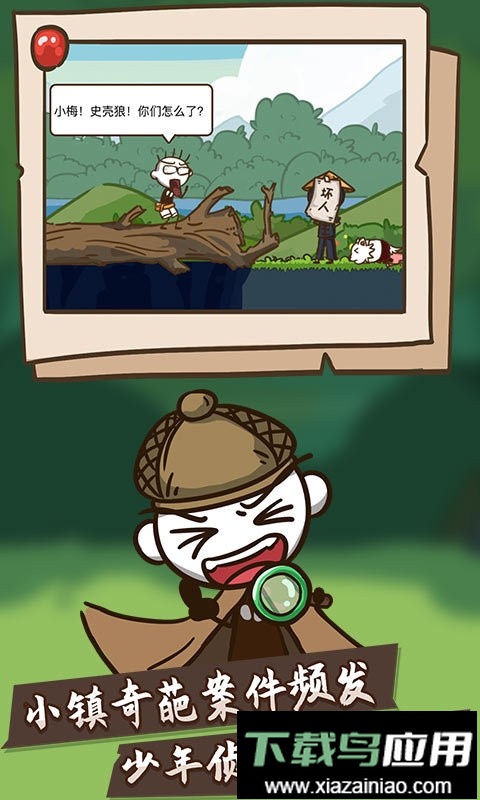 史小坑大侦探最新版最新版截图1