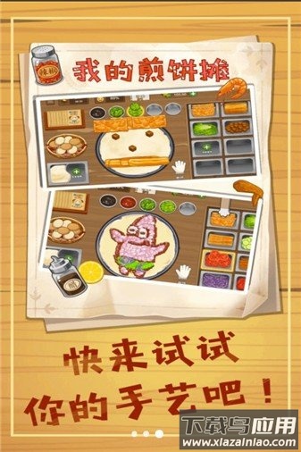 美味煎饼摊游戏最新版截图3