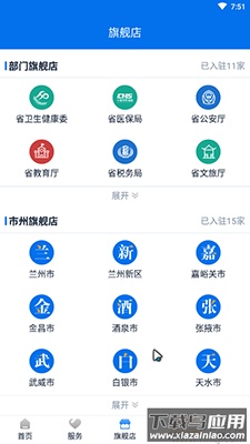 甘快办app交保育费截图1