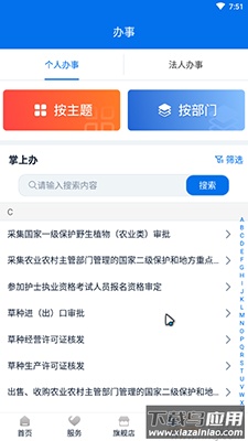 甘快办app交保育费截图2