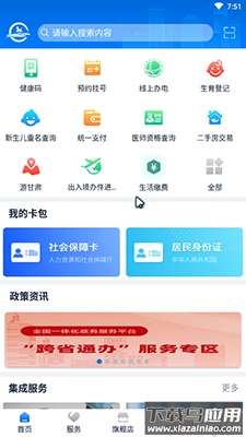 甘快办app交保育费截图3